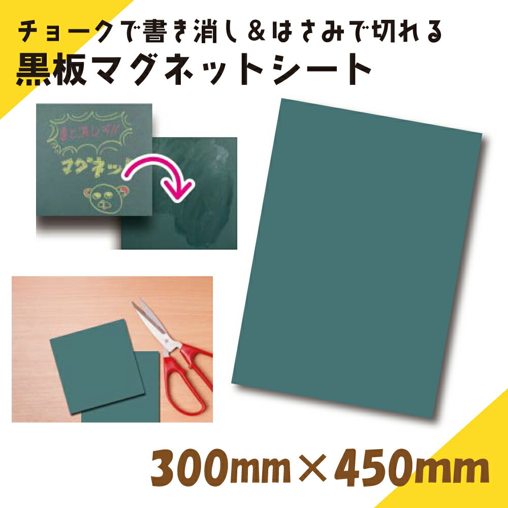 Rakuten - ニチレイマグネット　黒板マグネットシート　300mm×450mm