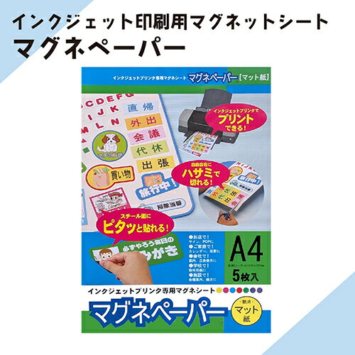 ニチレイマグネット　マグネペーパー 白 A4　1セット5枚入り　1冊セット・2冊セット