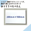 ニチレイマグネット おうちでぺたぺたん(シートのみ)200mm×300mm 1枚・3枚セット