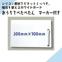 ニチレイマグネット おうちでぺたぺたん 200mm×300mm 1枚・マーカー付き