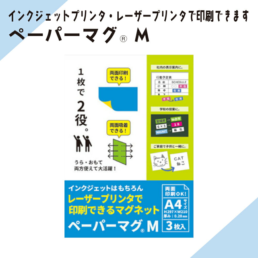Rakuten - ［1冊・2冊・3冊セット］ニチレイマグネット［ペーパーマグM］1セット3枚入り　A4サイズ・白