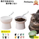 猫 餌入れ 餌皿 フードボウル 犬 【2個で250円OFF】 犬水飲み 食器 食べやすい 陶器 傾斜 おしゃれ 水飲み ペット 高さがある 高さ 猫用 斜め 水飲み皿 餌 入れ 水 猫水飲み 猫食器 ペット食器 多頭飼い 猫餌皿 エサ入れ 固定 子猫 用 ペット用 犬用 北欧 マット 重い