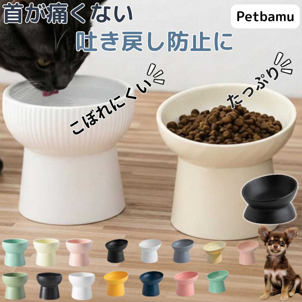猫 犬 フードボウル 餌皿 水 【釉薬ムラ完全保証】 食器 水飲み器 器 水飲み 水入れ 皿 お皿  ...