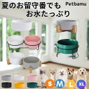 犬 皿 食器 餌皿 猫 水 【多頭用にXL1800ML】 フードボウル 水飲み器 ペット 小型犬 水飲み 水入れ スタンド フードボウルスタンド ペットボウル ...