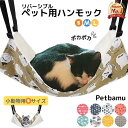 猫 ハンモック ペット ハムスター 【 LINE登録で10%オフ】 小動物 フェレット チンチラ 小動物用 猫用ハンモック チェア ペット用ハンモック ペットハンモック ケージ用 ゲージ用 冬用 猫用 キャット ケージ ペット用 引っ掛け ネコ キャットハンモック フェレット