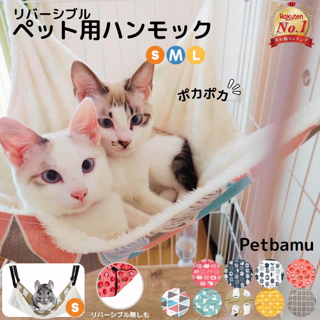 猫 ハンモック ペット ハムスター  小動物 フェレット チンチラ 小動物用 猫用ハンモック チェア ペット用ハンモック ペットハンモック ケージ用 ゲージ用 冬用 猫用 キャット ケージ ペット用 引っ掛け ネコ キャットハンモック フェレット