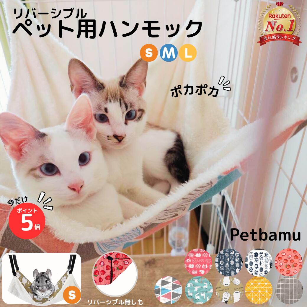 猫 ハンモック ペット ハムスター 【 LINE登録で10%オフ】 小動物 フェレット チンチラ 小動物用 猫用ハンモック チェア ペット用ハンモック ペットハンモック ケージ用 ゲージ用 冬用 猫用 キ…