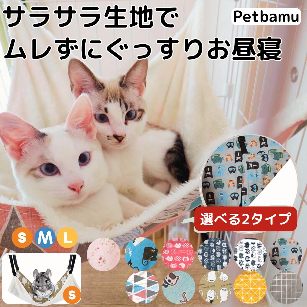 猫 ハンモック 【春夏用起毛無し有�