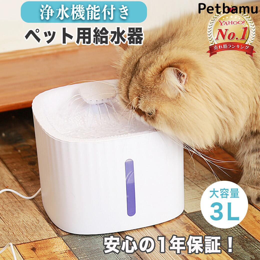 猫 水飲み 給水器 ペット用給水器 