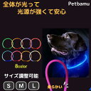 犬 光る首輪 【全体が光るから明るい】 首輪 光る 犬用 led ライト レインボー LEDライト 犬光る首輪 小型犬 大型犬 中型犬 usb 充電 散歩 柴犬...