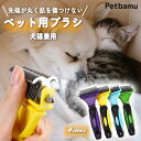 犬ブラシ 猫ブラシ 猫 ブラシ 犬  長毛 ごっそり 痛く ない 気持ちいい よく 取れる 長毛ブラシ ペット ペットブラシ 長毛種 猫のブラシ 犬のブラシ ペットのブラシ 毛取りブラシ ペット 犬の毛取り毛取り ペットの毛取りブラシ 猫毛取り 毛