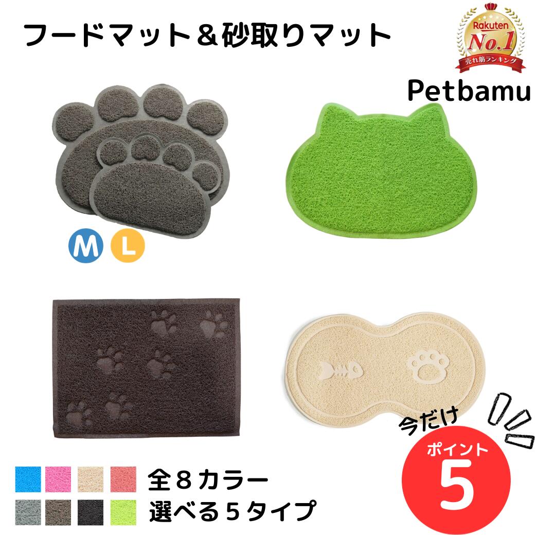 猫 砂取りマット 犬 食事 砂取り マット 【2個で300円オフ】 食事マット 給水器マット 猫砂取りマット ..