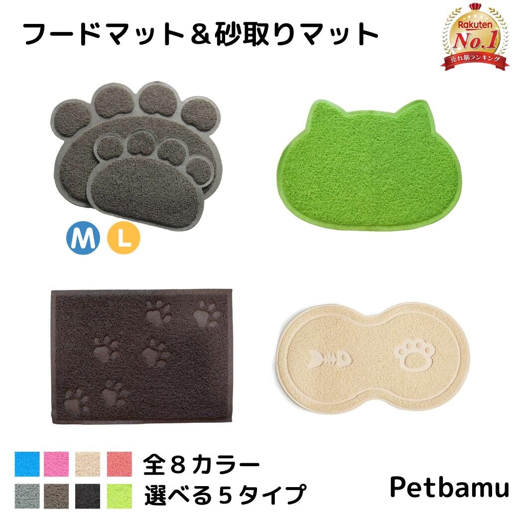 猫 砂取りマット 犬 食事 砂取り マット 【2個で300円オフ】 食事マット 給水器マット 猫砂取りマット 猫用 砂取り …