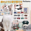 猫首輪 猫 首輪 リボン 【全品2個以上100円オフ】 蝶ネクタイ 猫の首輪 ネコ首輪 セーフティ セーフティバックル おしゃれ 軽量 鈴付き 子猫首輪 子猫 ...