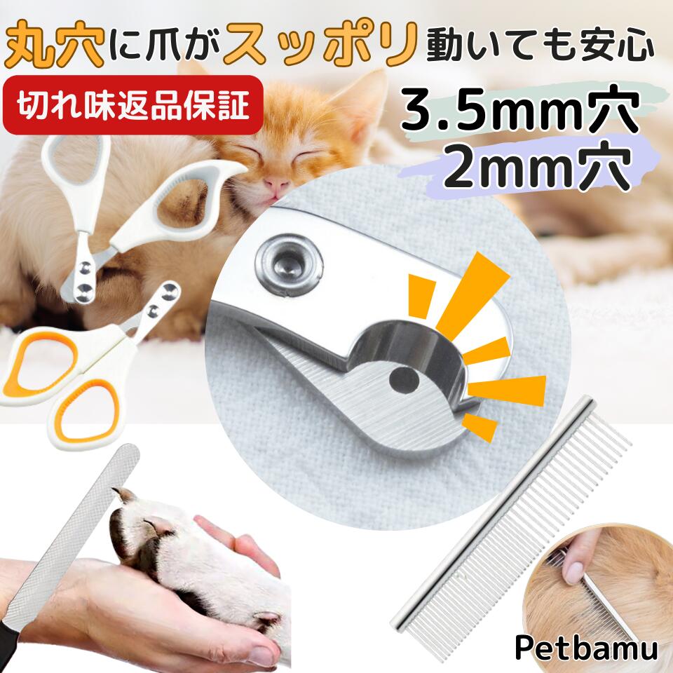 【ポイント15倍】【直径2or3.5CM・くし＋やすりセット】 猫 爪切り 犬 犬爪切り 猫爪切り 猫の爪切り 暴れる グッズ 犬用 猫用 ネコ やすり セット くし コーム ペット ペット用 ねこ ネコ用 ねこ ハサミ 犬用 爪切り 犬 猫 暴れる グッズ 犬用 猫用 猫 爪切り 暴れる