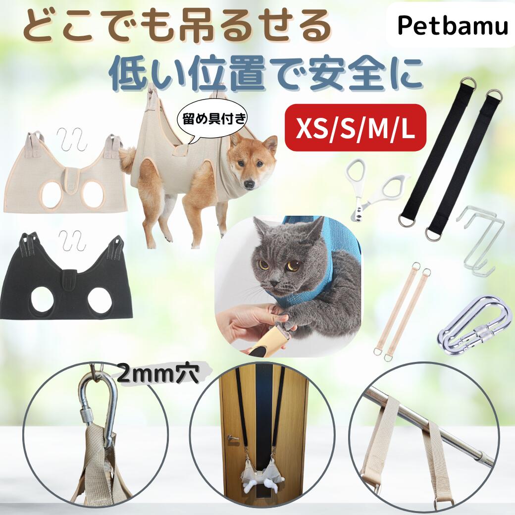 猫 爪切り 吊り下げ 【お買い得な爪切りセットあり】 グルーミングハンモック グッズ 暴れる 対策犬 猫爪切りグッズ ハンモック グルーミング 犬爪切りハンモック ペット 対策グッズぶら下げ ネコ ねこ 安全 通気性 小型犬 中型犬 猫 犬 ペット 暴れる グッズ 吊り下げのサムネイル