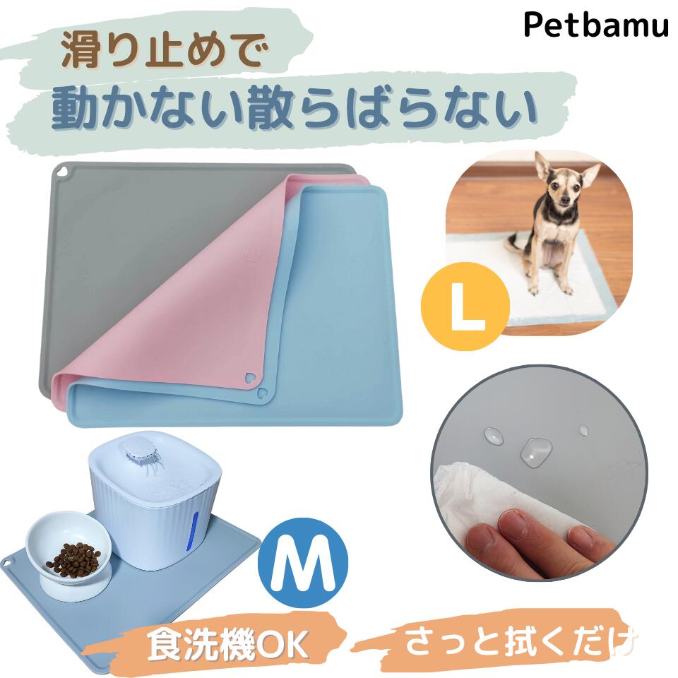 【 Mサイズ (41*31) Lサイズ (60*40) 】 撥水 ペット フードマット 滑り止め 洗える 猫 犬 マット お食事 ランチョンマット ペット用 猫用 犬用 シリコンマット トイレマット トイレ フード 防水 水飲み 餌入れ 給水器 水入れ おしゃれ 大きい ねこ ネコ 餌 撥 水