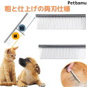猫 犬 コーム 【両刃仕様で最後の仕上げに】 くし クシ 櫛 毛取り 猫のくし 犬のくし ペットのくし 猫のコーム 犬のコーム ペットのコーム 犬櫛 猫櫛 猫 犬 コーム くし クシ 櫛 ペット用 ネコ ペット ねこ ステンレス ブラシ 猫 犬 コーム くし クシ 櫛 毛取り 猫のくし