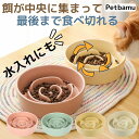 早食い防止 犬 食器 皿 【2個以上で100円オフ】 猫 早食い防止食器 フードボウル 早食い防止フードボウル ペット 餌皿 ご飯皿 器 陶器 小型犬 大型犬...