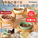 早食い防止 犬 猫 食器 皿 【先着5名10%オフ】 フードボウル スタンド 木製 大型犬 中型犬 小型犬 ペット 陶器 餌皿 餌入れ 器 おしゃれ 早食い防止食器 早食い防止フードボウル ダイエット グッズ 滑り止め 猫の食器 犬の食器 犬の餌入れ 猫の餌入れ 犬水入れ 犬 猫
