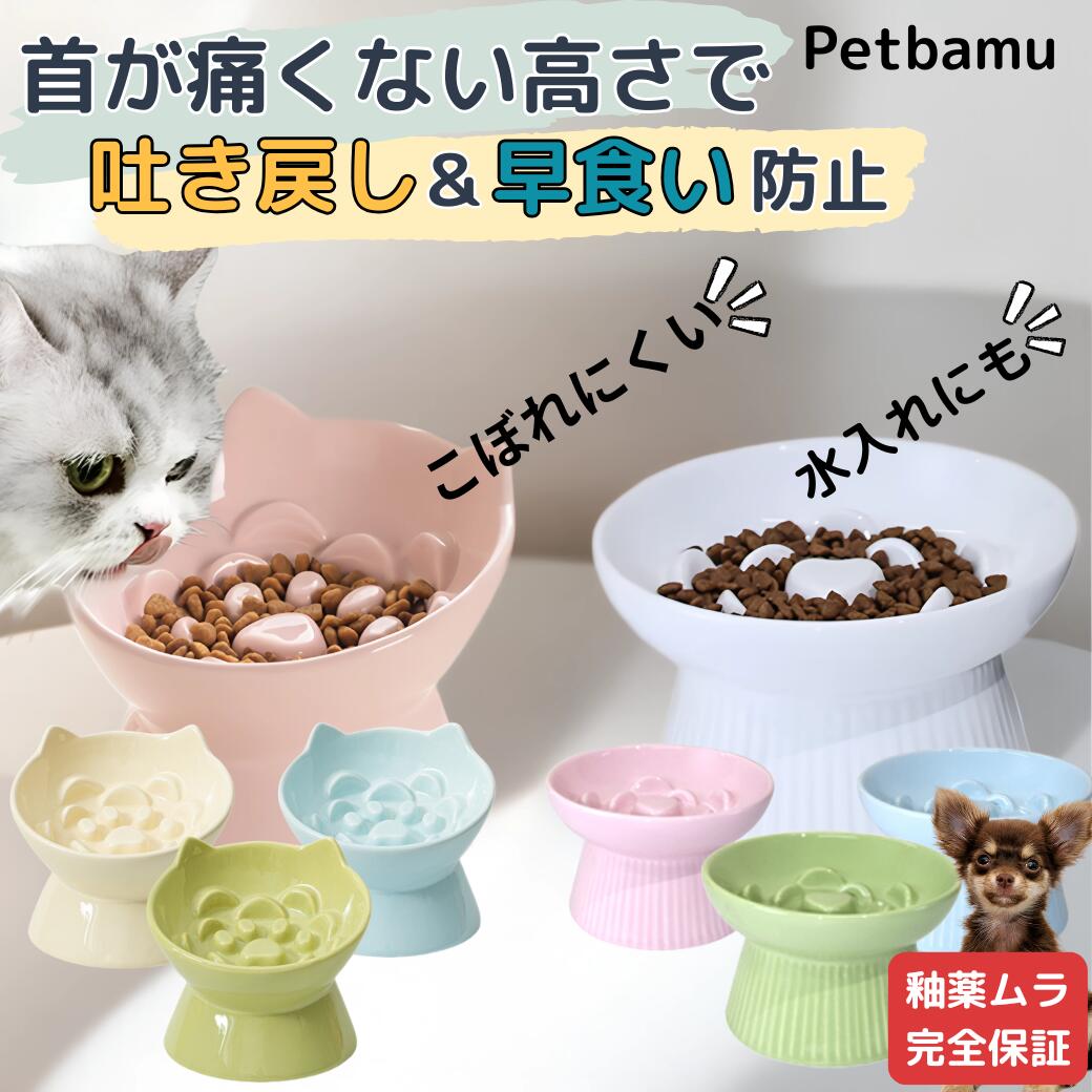 早食い防止 猫 食器 皿 【LINEお友達登録で100円オフ】 小型犬 フードボウル 犬 ペット 猫 ...