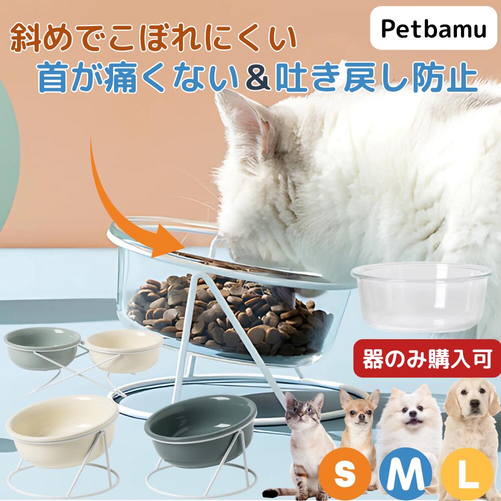 【販売期間外の購入はページ内リンクから】猫 フードスタンド 犬 傾斜 斜め 餌台 台 スタンド付き  ...
