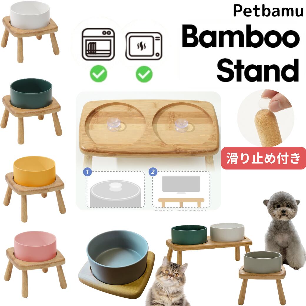 犬 猫 エサ台【 滑り止め シール付き 】スタンド付きフードボウル フードボウル ペット フード ボウル ハイ スタンド ペットボウル 木製スタンド付き 食器台 餌台 えさ 台 小型犬 陶器 おしゃれ 木製 ダブル 犬用 猫用 猫食器台 犬食器台 猫餌皿 猫水入れ 餌皿 皿 食器