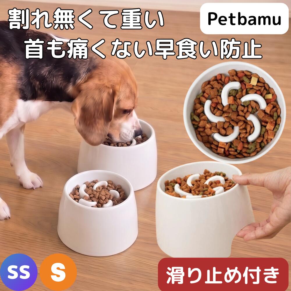 早食い防止 食器 犬 猫  皿 フードボウル 器 プラスチック ねこ ペット用 猫用 犬用 小型犬用 ペット 滑り止め スローフィーダー 早食い防止食器 早食い防止ボウル スタンド付き 足付き 超小型犬 ボウル ダイエット 小型犬 器 餌皿