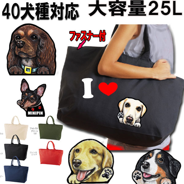 楽天ステッカーグッズ鞄の犬猫雑貨屋父の日 プレゼント 犬 散歩バッグ 誕生日プレゼント 好き 大容量 お散歩バッグ ラブラドール グッズ バーニーズマウンテンドッグ イタグレ 雑貨 シベリアンハスキー グッズ 雑貨 犬 バッグ オーダーメイド トートバッグ お散歩 お散歩バッグ お散歩 カバン 誕生日 プレゼント