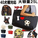 母の日 プレゼント 犬 散歩バッグ 誕生日プレゼント 好き 大容量 お散歩バッグ ラブラドール グッズ バーニーズマウンテンドッグ イタグレ 雑貨 シベリアンハスキー グッズ 雑貨 犬 バッグ オーダーメイド トートバッグ お散歩 お散歩バッグ お散歩 カバン 誕生日 プレゼント