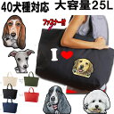 犬 散歩バッグ 誕生日プレゼント 好き 大容量 お散歩バッグ ゴールデンレトリバー ビションフリーゼ 猫 グッズ 雑貨 ファスナー 犬 バッグ オーダーメイド ...