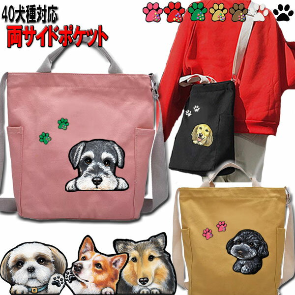 母の日 プレゼント 犬 散歩バッグ 犬 お散歩バッグ ショルダー シェパード スピッツ ダックスフンド 雑貨 ボーダーコリー ミニピン バーニーズマウンテンドッグ イタグレ ブルテリア イタリアングレーハウンド 猫 グッズ ダックスフンド イタグレ 誕生日 誕生日プレゼントのサムネイル