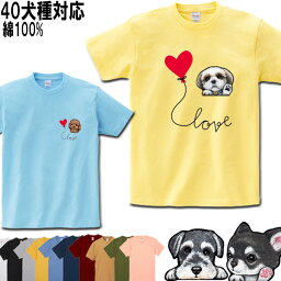 母の日 プレゼント Tシャツ 犬 トイプードル シーズー ダックスフンド チワワ 柴犬 フレンチブルドッグ シュナウザー キャバリア ポメラニアン マルチーズ パグ コーギー ヨーキー ペキニーズ ミニピン シェルティ パピヨン グッズ 雑貨 誕生日プレゼント プレゼント