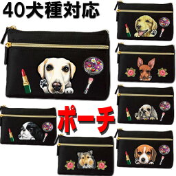 犬柄 プレゼント 犬 ポーチ お散歩バッグ お散歩バック 犬用品 犬雑貨 犬グッズ 雑貨 好き グッズ パグ 小物入れ コスメポーチ ポーチ 黒 柴 黒柴 犬好き 贈り物 誕生日プレゼント お誕生日 オリジナル 愛犬 チワワ トイプードル フレンチブルドッグ 柴犬