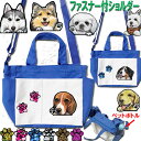 犬 散歩バッグ ショルダー バッグ 犬 グッズ 雑貨 お散歩バッグ お散歩 ショルダーバッグ ゴールデンレトリバー シベリアンハスキー アメリカンコッカースパニ...