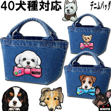 お散歩バッグ 犬 お散歩 グッズ 雑貨 ウェスティ ビーグル シェルティ ペキニーズ ヨーキー パピヨン ボストンテリア ジャックラッセルテリア ボーダーコリー ビションフリーゼ ラブラドールレトリバーバーニーズマウンテンドッグ 誕生日 犬雑貨 犬 お中元 ギフト