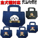 犬 お散歩バッグ ボストンテリア キャバリア マルチーズ ジャックラッセルテリア ペキニーズ シェルティ グッズ 雑貨 散歩バッグ 犬 お散歩 バッグ犬雑貨 カ...