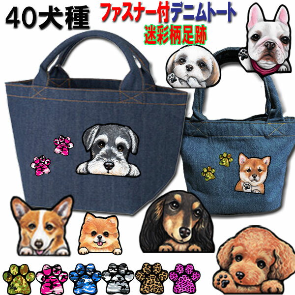 父の日 プレゼント 犬 散歩バッグ 誕生日プレゼント お散歩バッグ トートバッグ グッズ 雑貨 チワワ トイプードル フレンチブルドッグ 柴犬 ダックスフンド コーギー パグ シーズー 散歩バッグ トイプードル ポメラニアン 誕生日 プレゼント