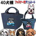 母の日 犬 お散歩バッグ 散歩バッグ おしゃれ 犬 散歩バッグ 誕生日プレゼント トートバッグ グッズ 雑貨 シーズー トイプードル チワワ 柴犬 シュナウザー...