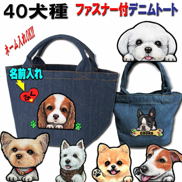 母の日 プレゼント 名入れ 犬 散歩バッグ お散歩バッグ グッズ 雑貨 誕生日プレゼント ポメラニアン キャバリア コーギー パグ マルチーズ パググッズ 黒柴 ペキニーズ 黒 柴 ジャックラッセルテリア ボーダーコリー ヨークシャーテリア 誕生日 プレゼント プレゼント