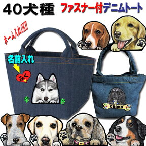 母の日 プレゼント 名入れ 犬 散歩バッグ お散歩バッグ グッズ 雑貨 誕生日プレゼント狆 秋田犬 甲斐犬 猫 バセットハウンド ダルメシアン シェッドランドシープ 北海道犬 レークランドテリア ブルテリア イタリアングレーハウンド 誕生日 小型犬 犬用 犬用品 プレゼント