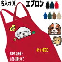 母の日 プレゼント 犬柄 エプロン 