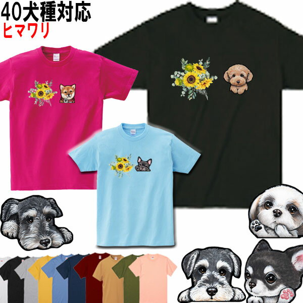 楽天ステッカーグッズ鞄の犬猫雑貨屋犬 tシャツ レディース おもしろ 母の日 プレゼント Tシャツ 犬 グッズ 雑貨 誕生日プレゼント シーズー トイプードル チワワ 柴犬 柴犬グッズ シュナウザーグッズ シュナウザー ダックスフンド フレンチブルドッグ 専門店 誕生日 プレゼント メンズ キッズ オーダーメイド