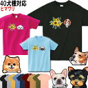 Tシャツ 犬 グッズ 雑貨 誕生日プレゼント ポメラニアン キャバリア コーギー パグ マルチーズ パググッズ 黒柴 ペキニーズ 黒 柴 ジャックラッセルテリア ボーダーコリー ヨークシャーテリア 誕生日プレゼント レディース メンズ キッズ クリスマス プレゼント