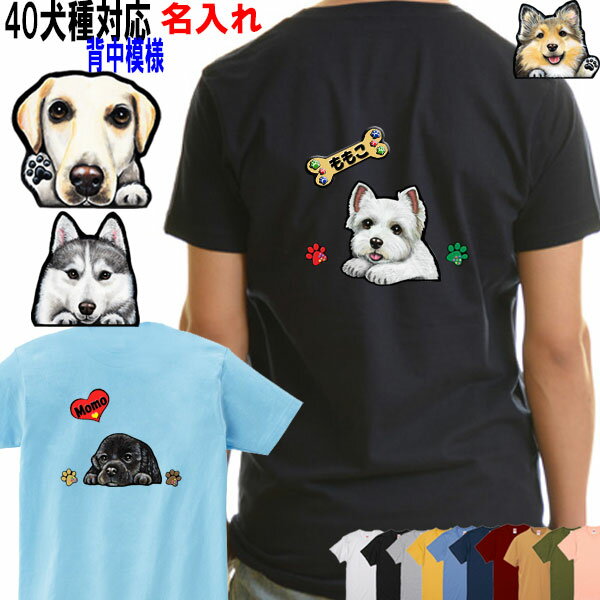 楽天ステッカーグッズ鞄の犬猫雑貨屋犬 tシャツ レディース おもしろ 母の日 プレゼント 名入れ Tシャツ 犬 オリジナル ラブラドール アメリカンコッカースパニエル シベリアンハスキー ビーグル ミニチュアピンシャー グッズ 雑貨 メンズ キッズ ベイビー 可愛い オーダーメイド プリント 誕生日プレゼント