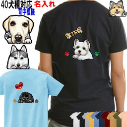 犬 tシャツ レディース おもしろ 母の日 プレゼント 名入れ Tシャツ 犬 オリジナル ラブラドール アメリカンコッカースパニエル シベリアンハスキー ビーグル ミニチュアピンシャー グッズ 雑貨 メンズ キッズ ベイビー 可愛い オーダーメイド プリント 誕生日プレゼント