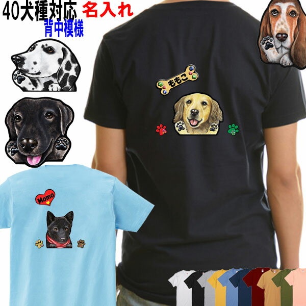 楽天ステッカーグッズ鞄の犬猫雑貨屋犬 tシャツ レディース おもしろ 父の日 プレゼント 名入れ Tシャツ 犬 オリジナル ゴールデンレトリバー ビションフリーゼ ウェスティ 狆 ダルメシアン 秋田犬 イタグレ 猫 グッズ 雑貨 メンズ キッズ ベイビー 可愛い オーダーメイド ギフト プリント 誕生日プレゼント