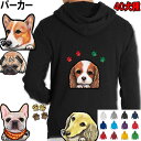 厚め 裏起毛 10oz 犬柄 パーカー 誕生日プレゼント 犬 グッズ 雑貨 ビーグル シェルティ ペキニーズ ヨーキー ボストンテリア ジャックラッセルテリア ...