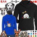 名入れ 厚め 裏起毛 10oz 犬柄 パーカー 誕生日プレゼント 犬 犬 グッズ 雑貨 狆 秋田犬 バセットハウンド シェッドランドシープ 甲斐犬 ブルテリア ...