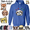 犬柄 プルオーバー パーカー 誕生日プレゼント 好き オーナー用 パーカー シーズー トイプードル チワワ 柴犬 シュナウザー ダックスフンド ポメラニアン グ...